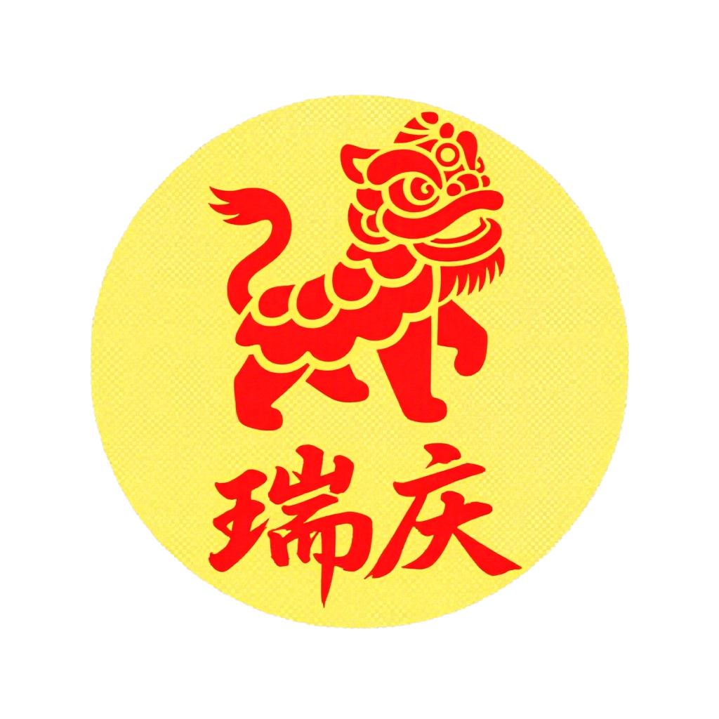 瑞庆龙狮戏具厂