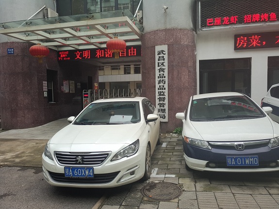 武昌区食品药品监督管理局安防监控系统升级改造