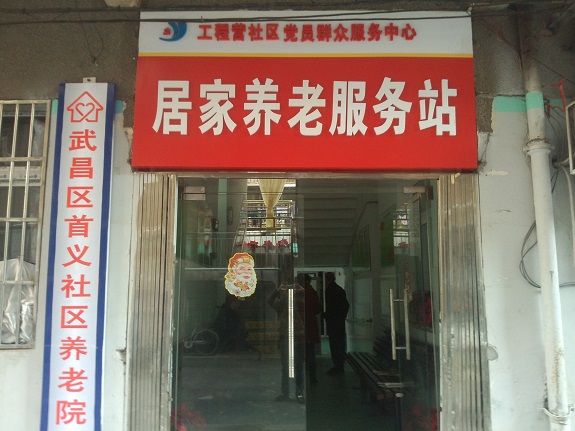 武昌区首义路社区养老院监控系统【弱电工程】